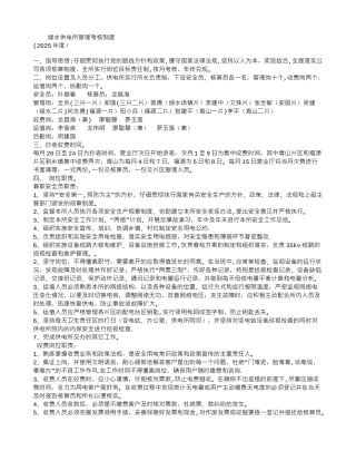 供电所管理考核制度