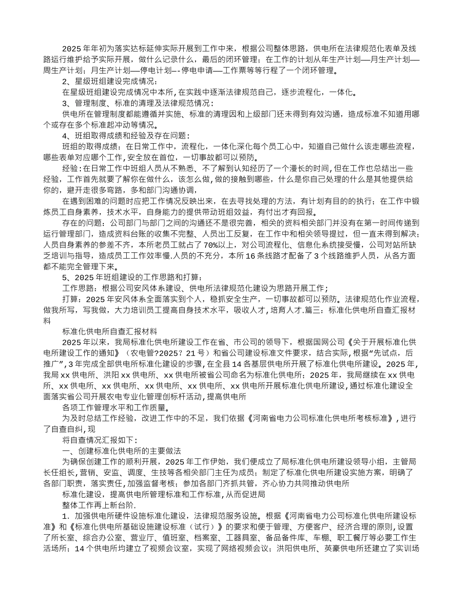 供电所自查报告_第2页