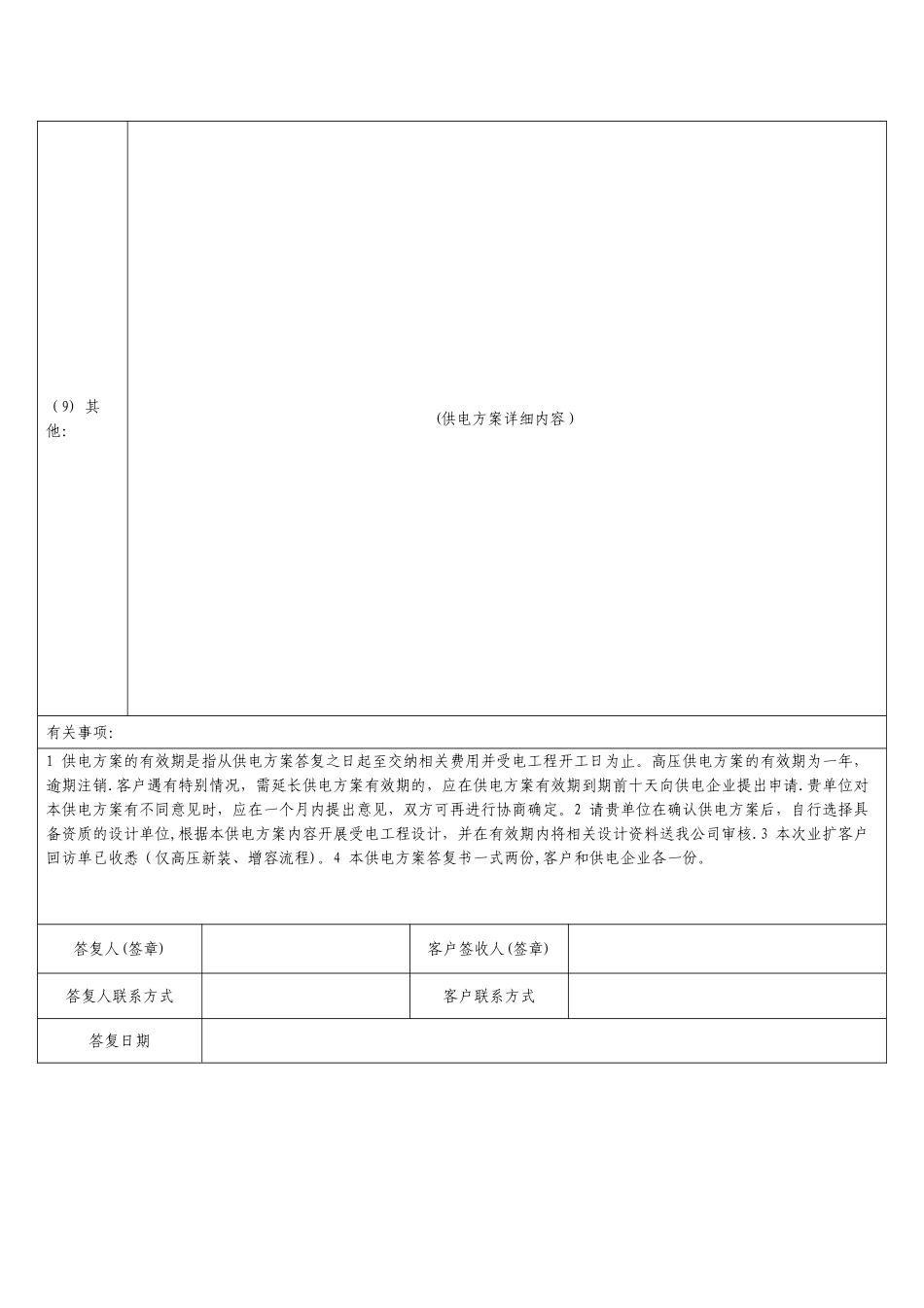供电方案答复单_第2页