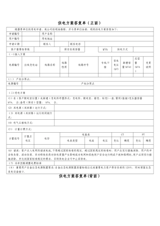 供电方案答复单