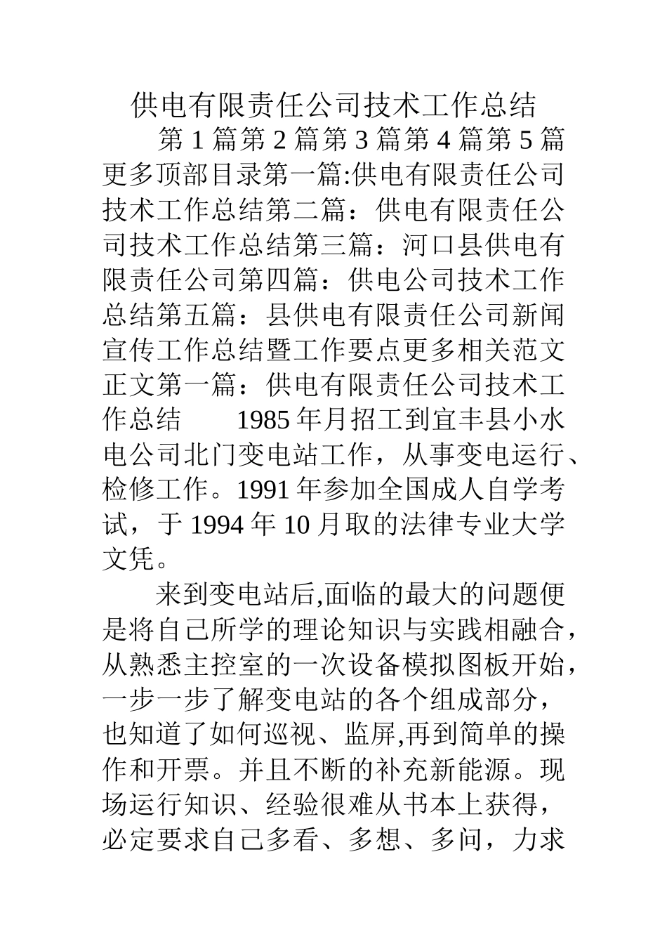 供电有限责任公司技术工作总结_第1页