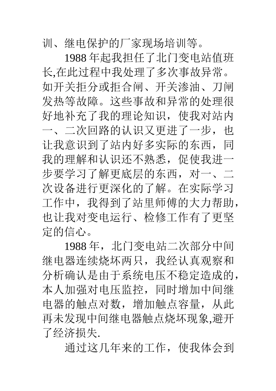 供电有限责任公司技术工作总结_第3页