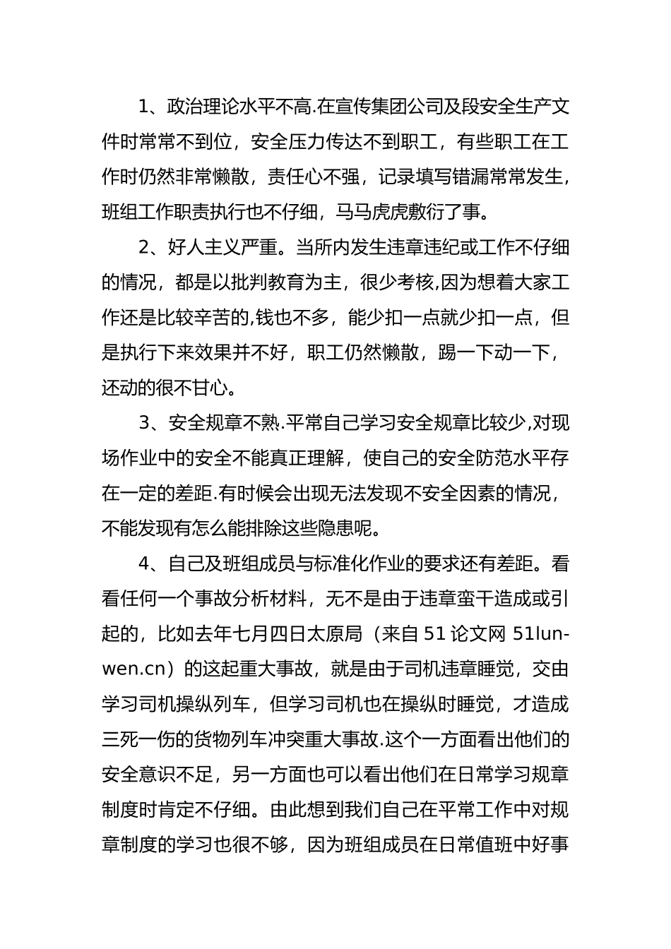 供电段安全大反思、大讨论总结_第2页