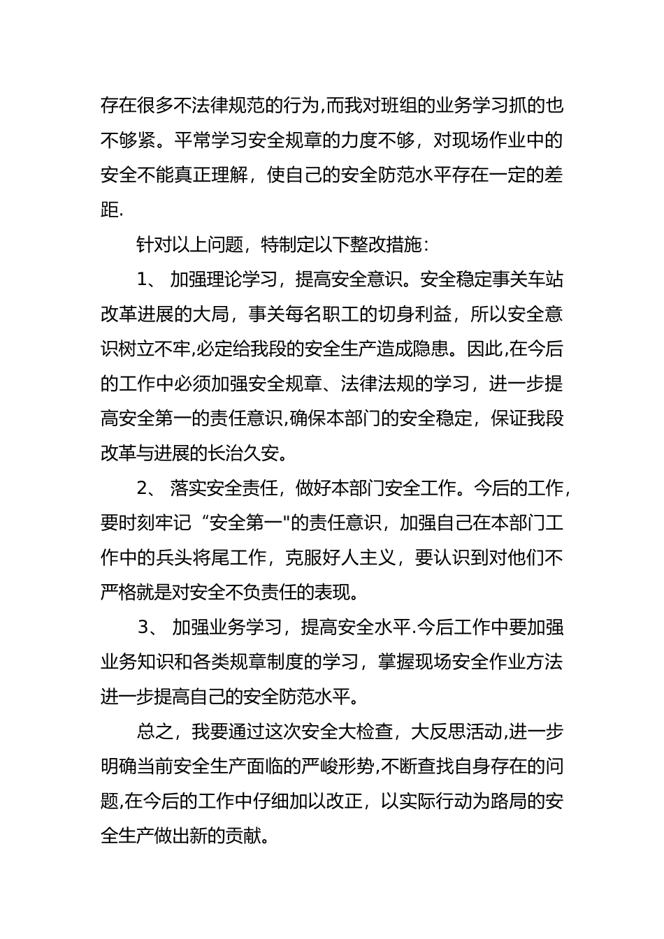 供电段安全大反思、大讨论总结_第3页