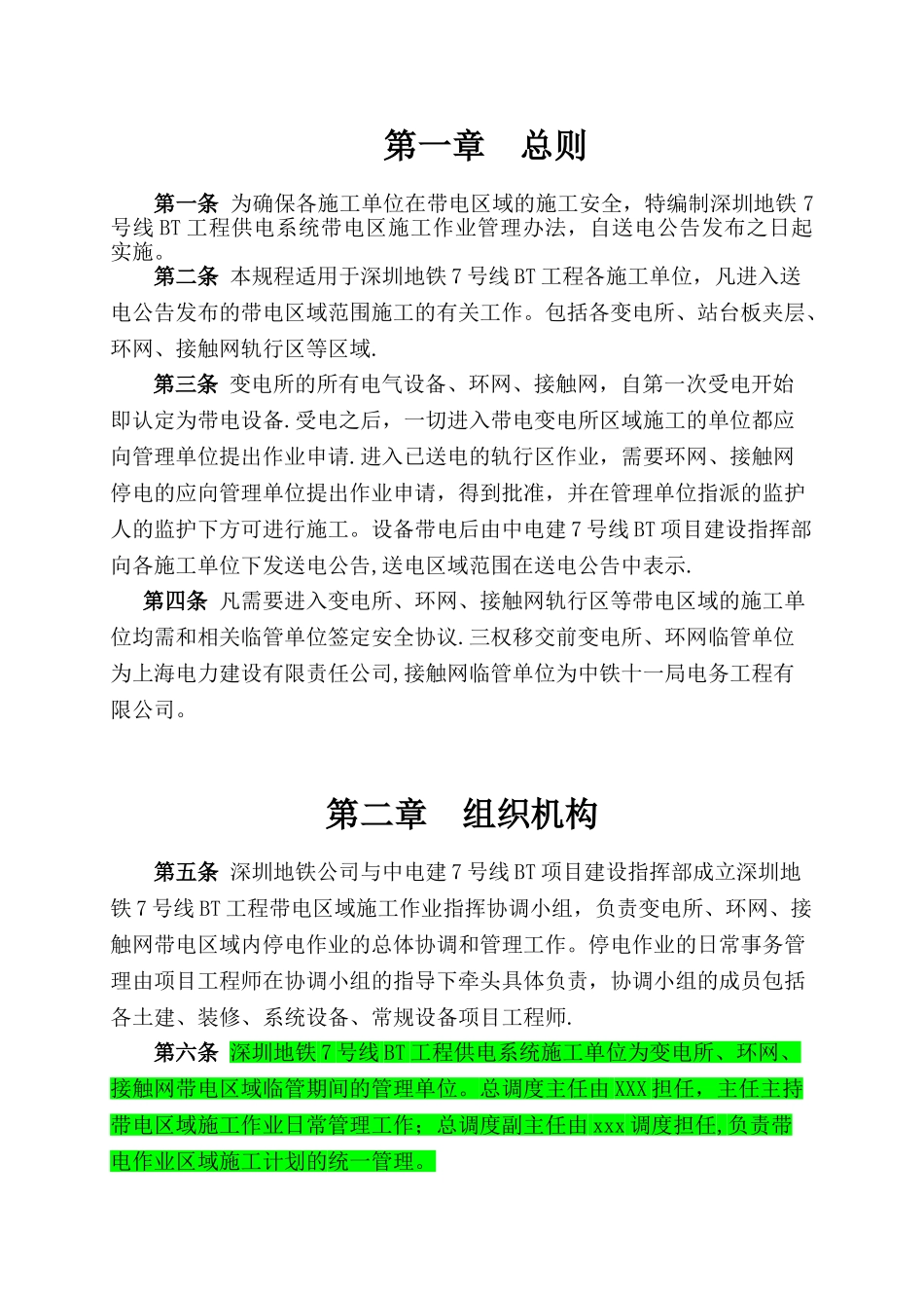 供电系统带电区施工管理办法_第3页