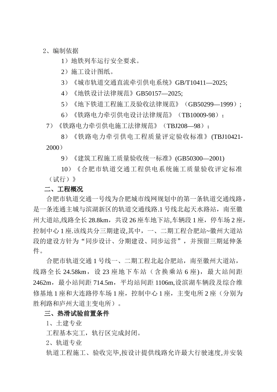 供电系统热滑试验方案_第2页