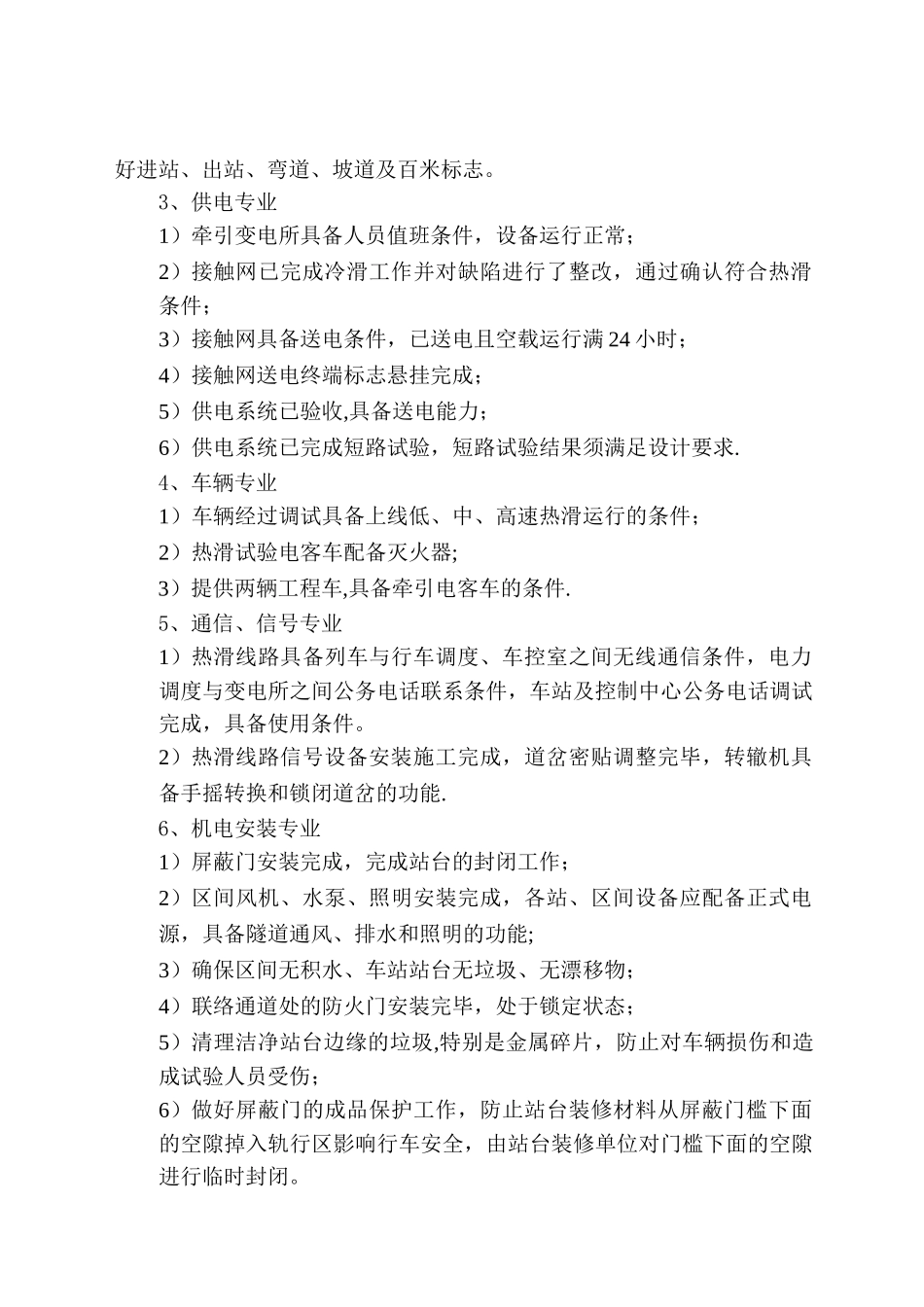 供电系统热滑试验方案_第3页