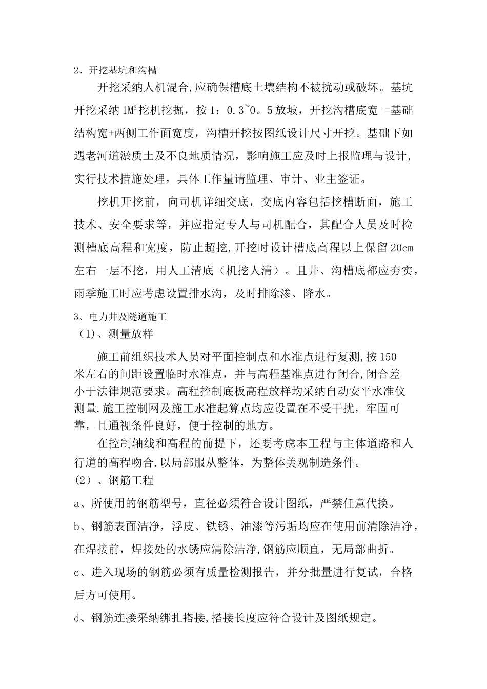 供电管沟、电力井施工方案_第3页