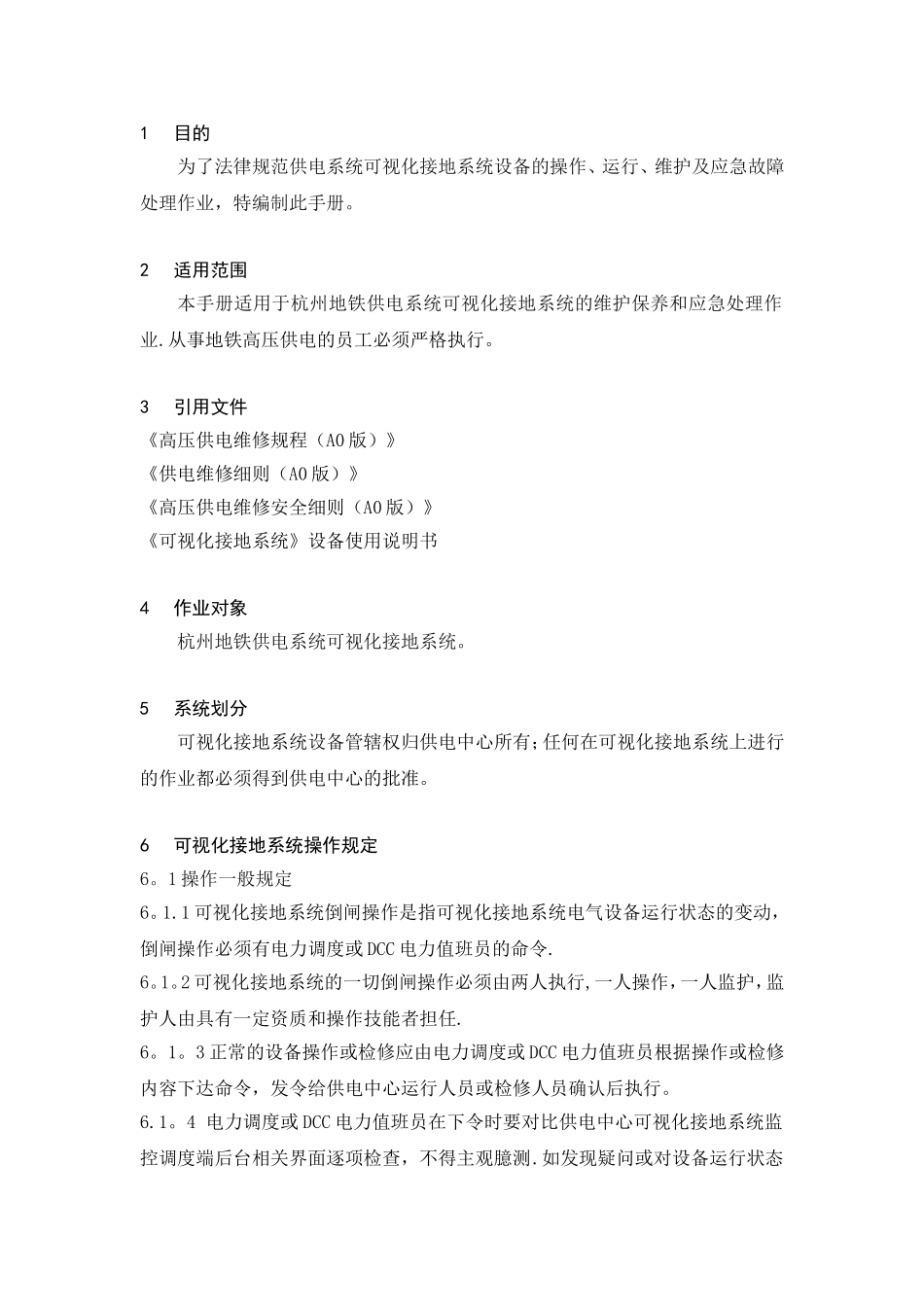 供电系统可视化接地系统运行维护手册_第3页