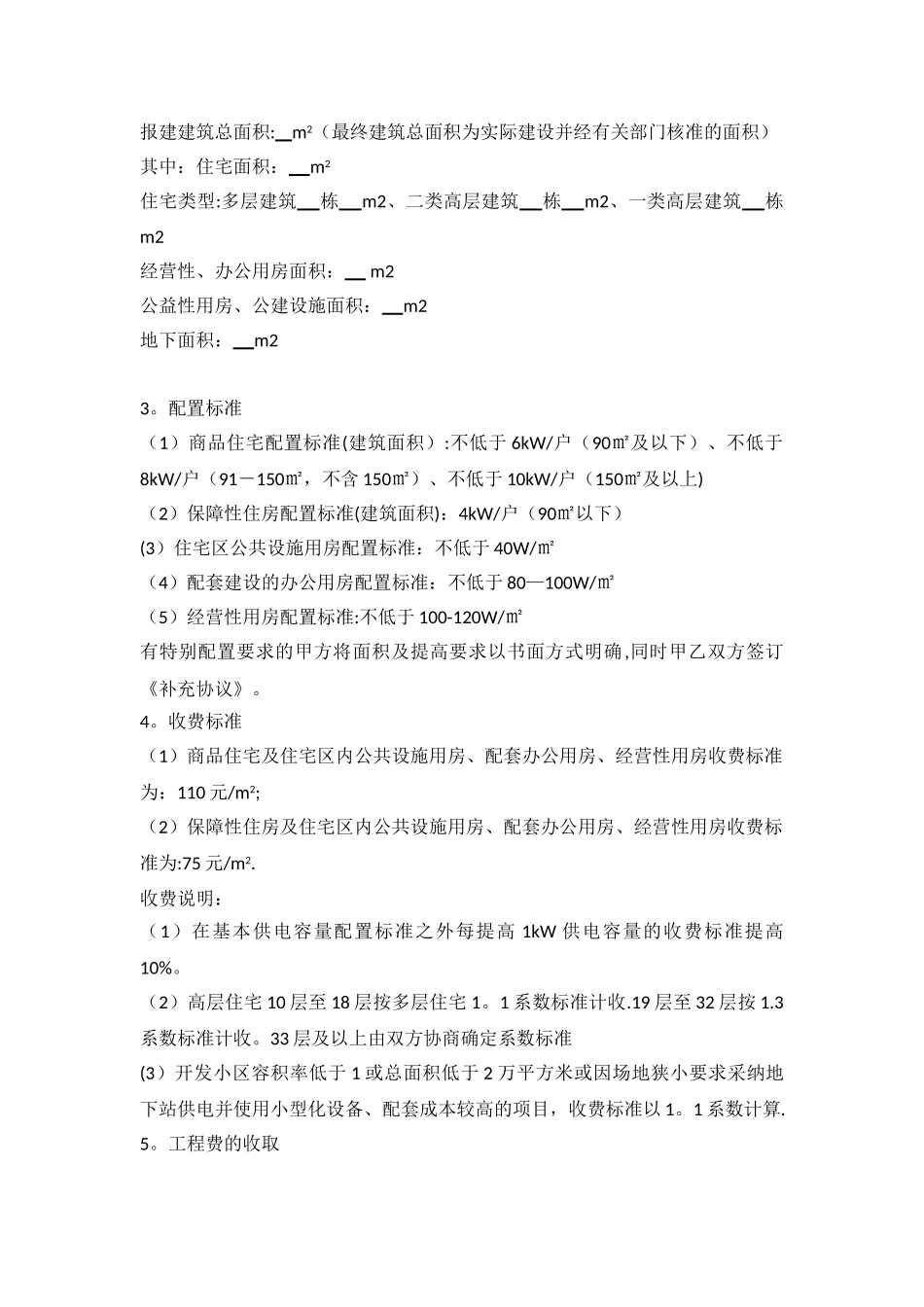 供电设施工程建设和运行维护协议_第2页