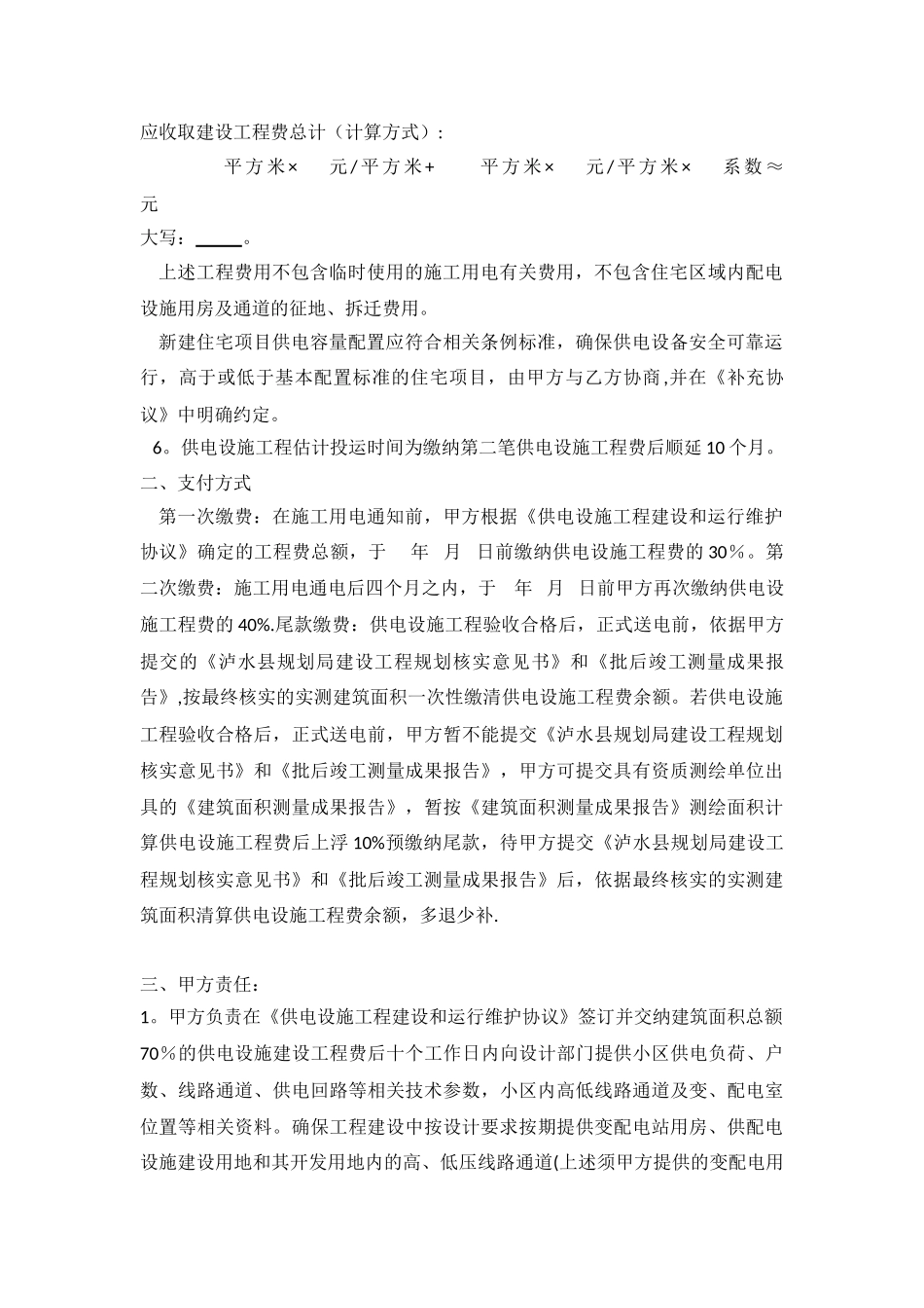 供电设施工程建设和运行维护协议_第3页