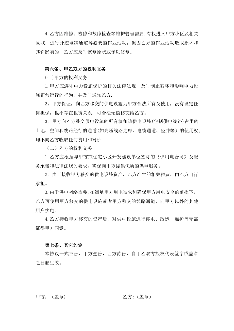 供电设施所有权移交协议_第3页