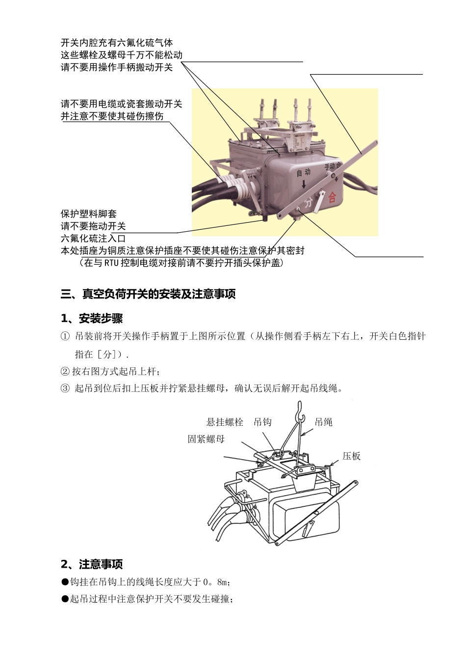供电配网自动化工程配网设备安装指导书_第2页