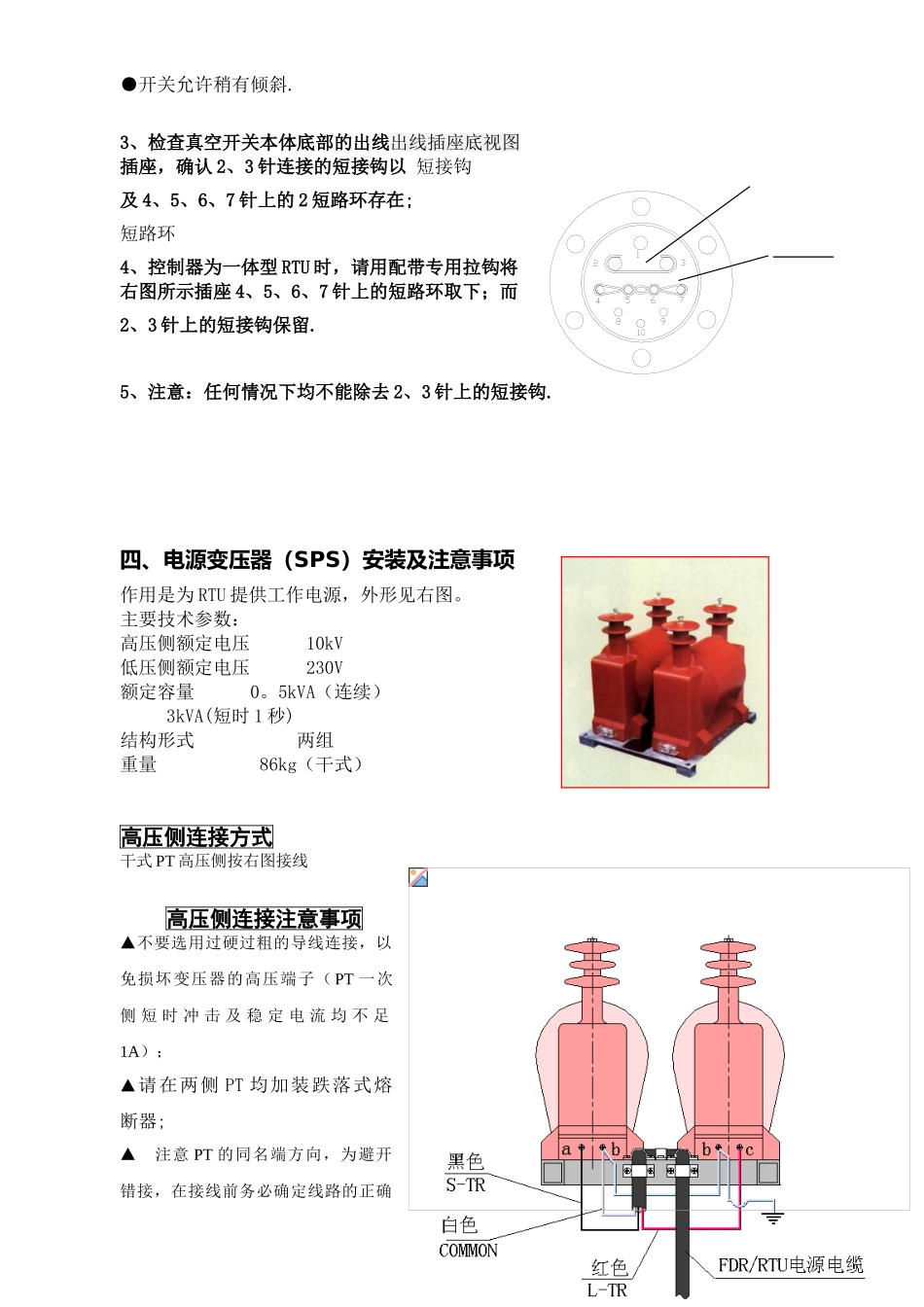 供电配网自动化工程配网设备安装指导书_第3页