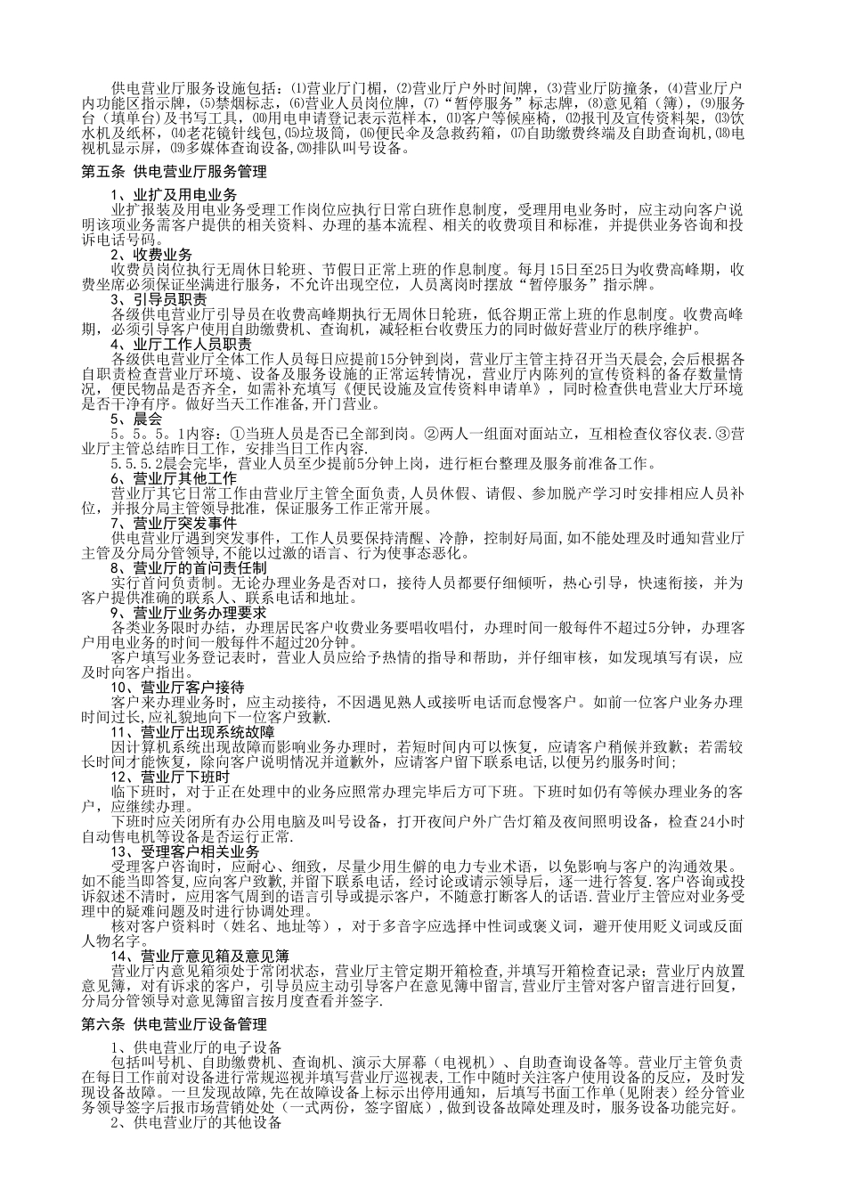 供电营业厅管理办法_第2页