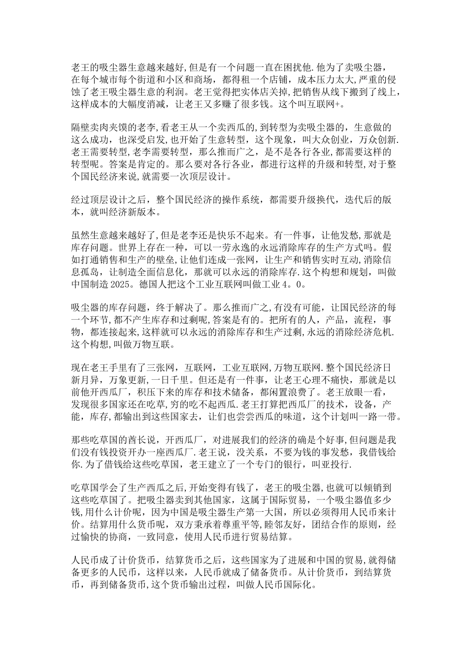 供给侧改革的简单解释_第2页