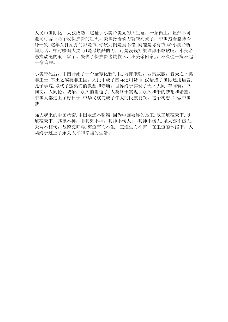 供给侧改革的简单解释_第3页