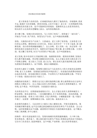 供给侧改革的简单解释