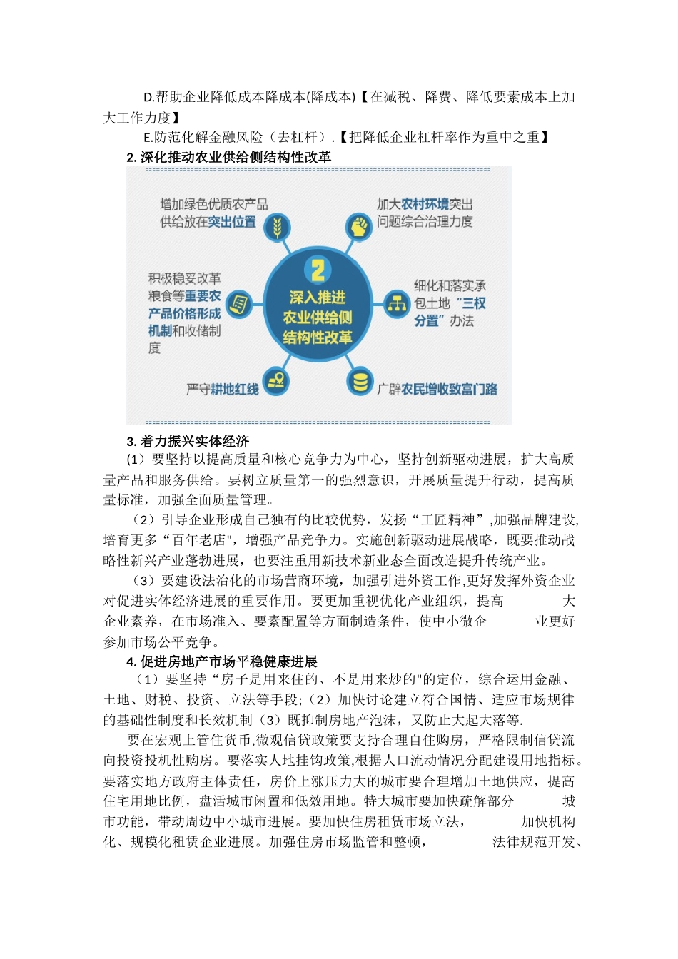供给侧结构性改革知识梳理_第2页