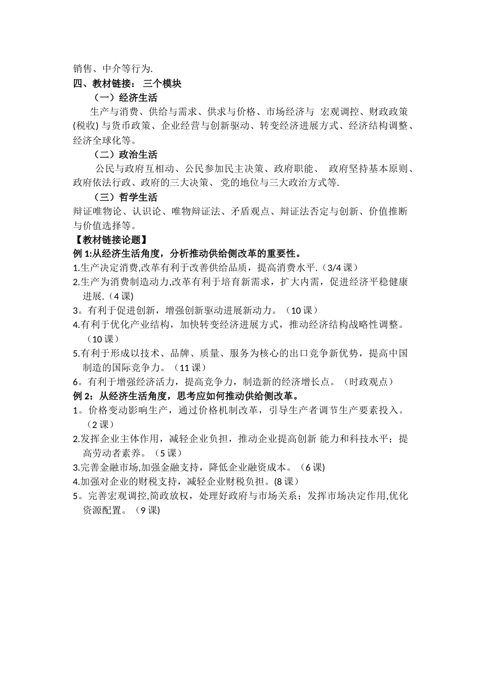 供给侧结构性改革知识梳理_第3页