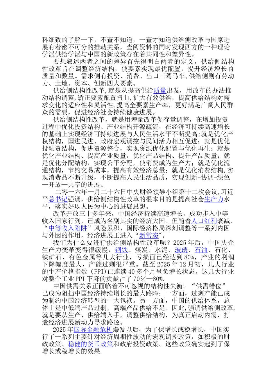 供给侧结构改革与供给学派理论的差异_第2页