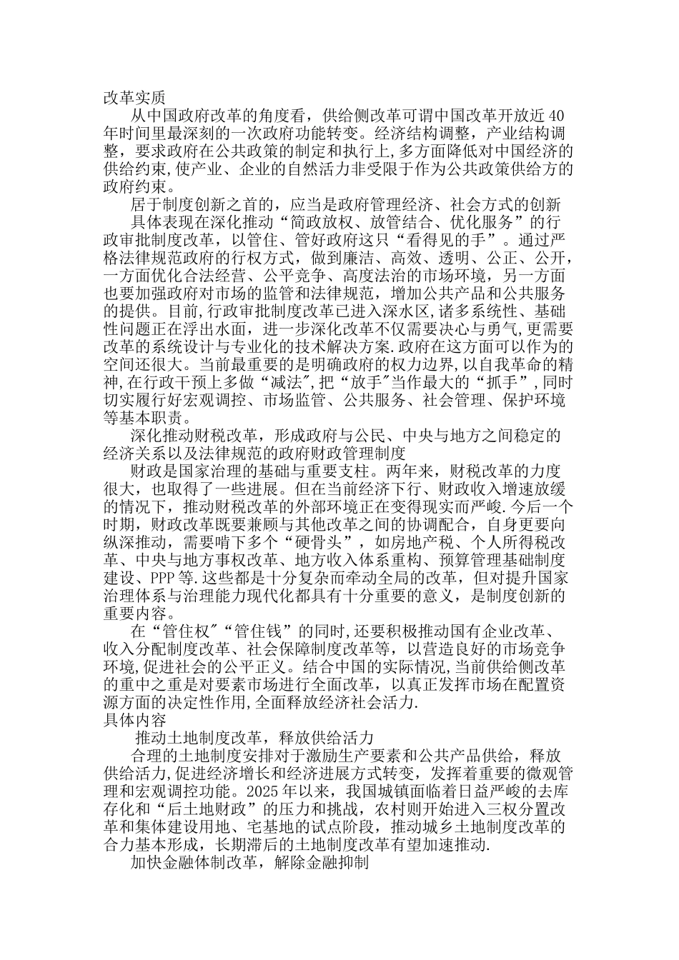供给侧结构改革与供给学派理论的差异_第3页
