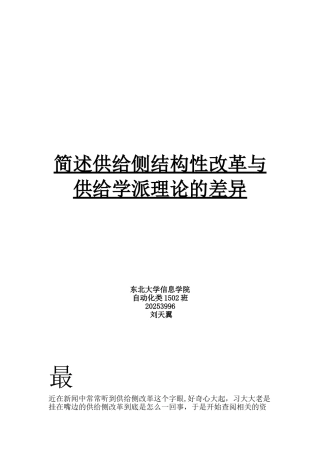 供给侧结构改革与供给学派理论的差异