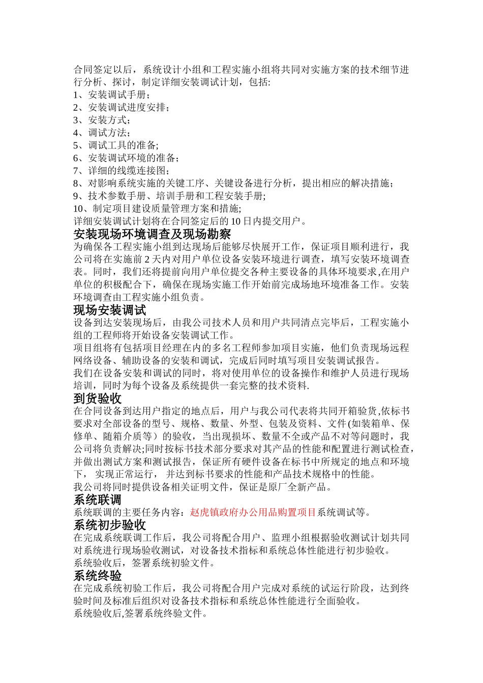 供货、安装及调试方案63434_第2页