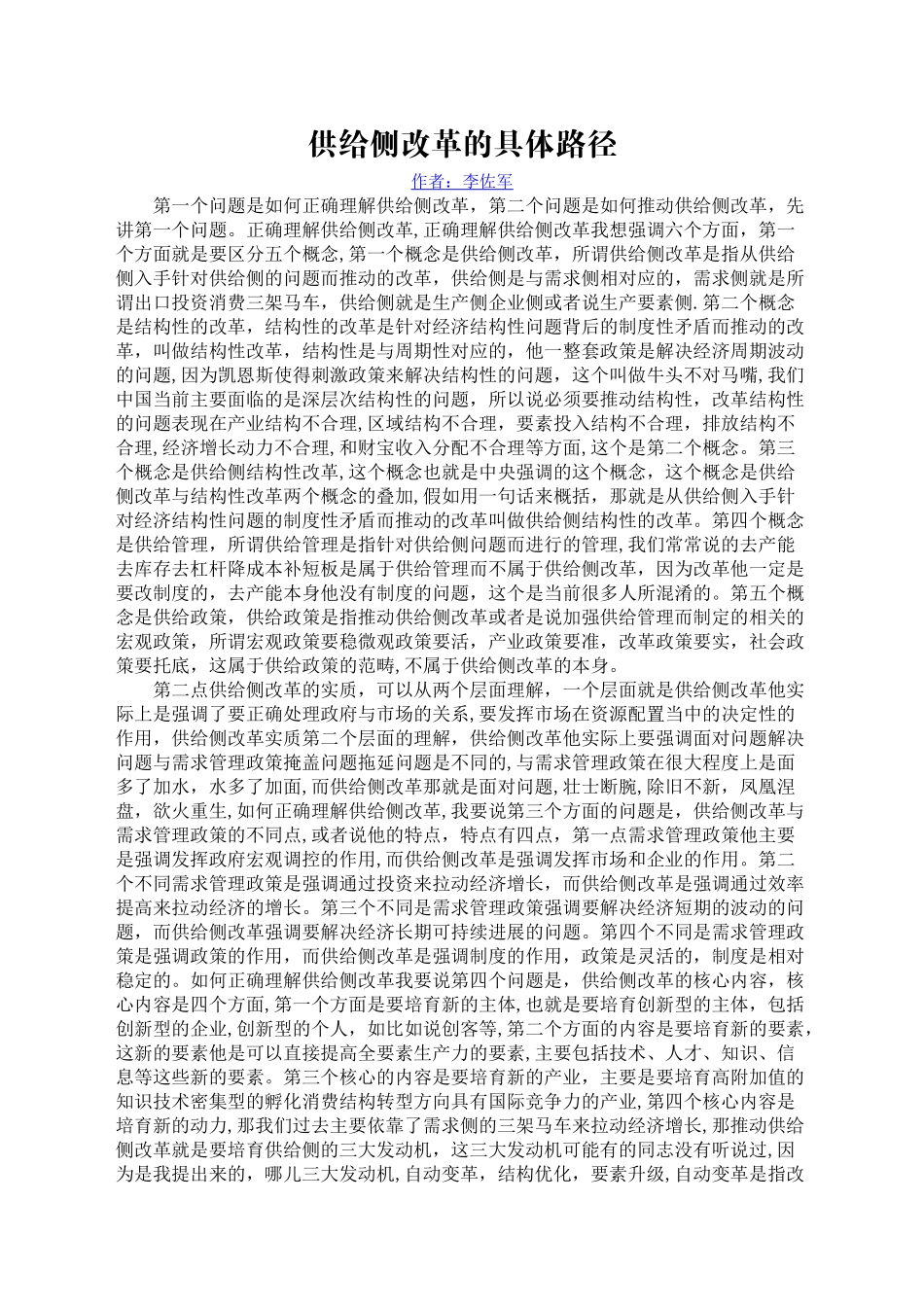 供给侧改革的具体路径_第1页