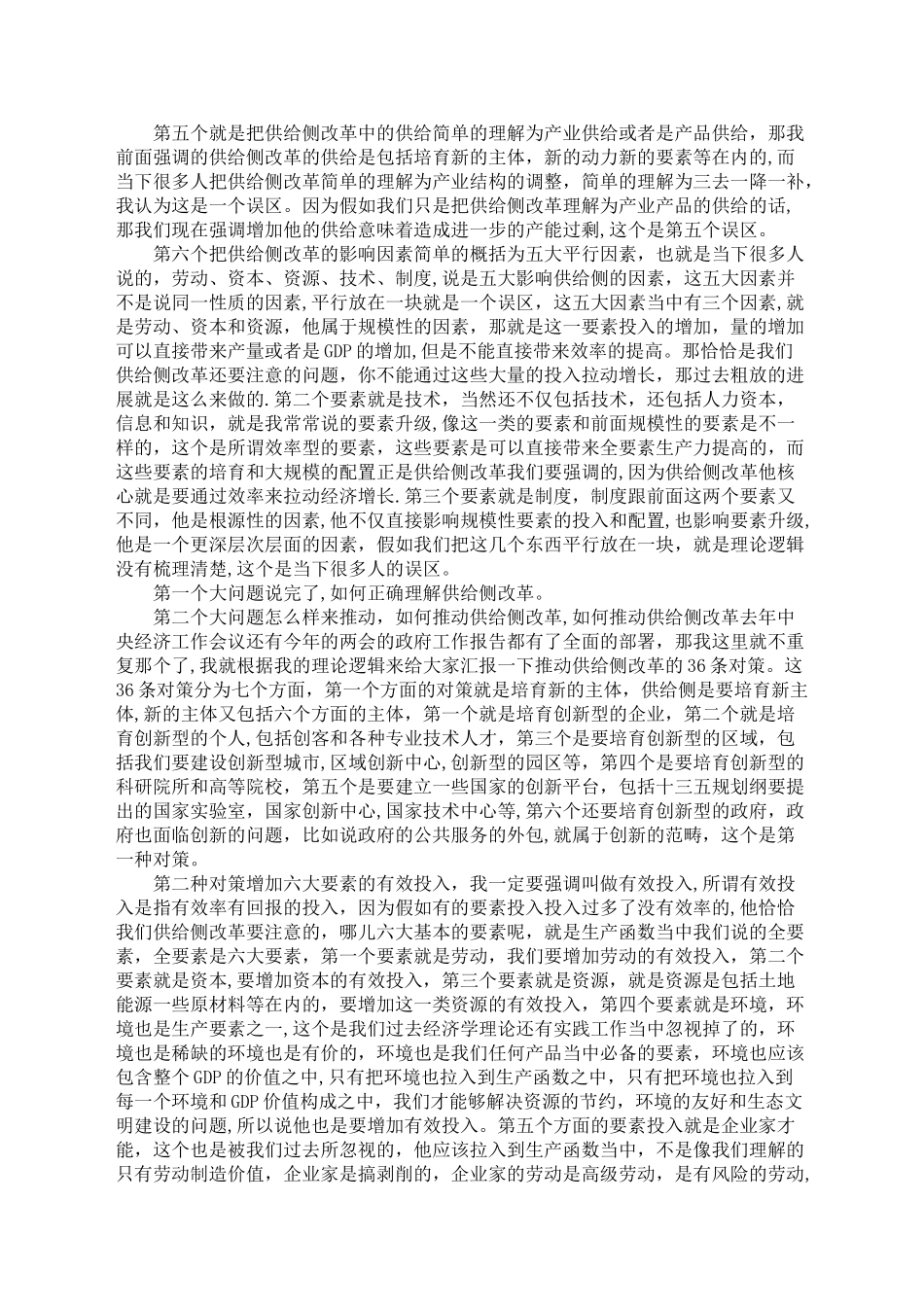 供给侧改革的具体路径_第3页