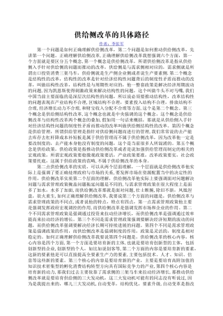供给侧改革的具体路径