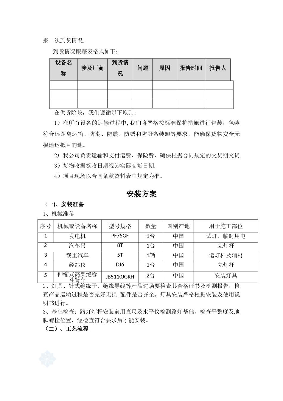 供货、安装及调试方案90887_第3页
