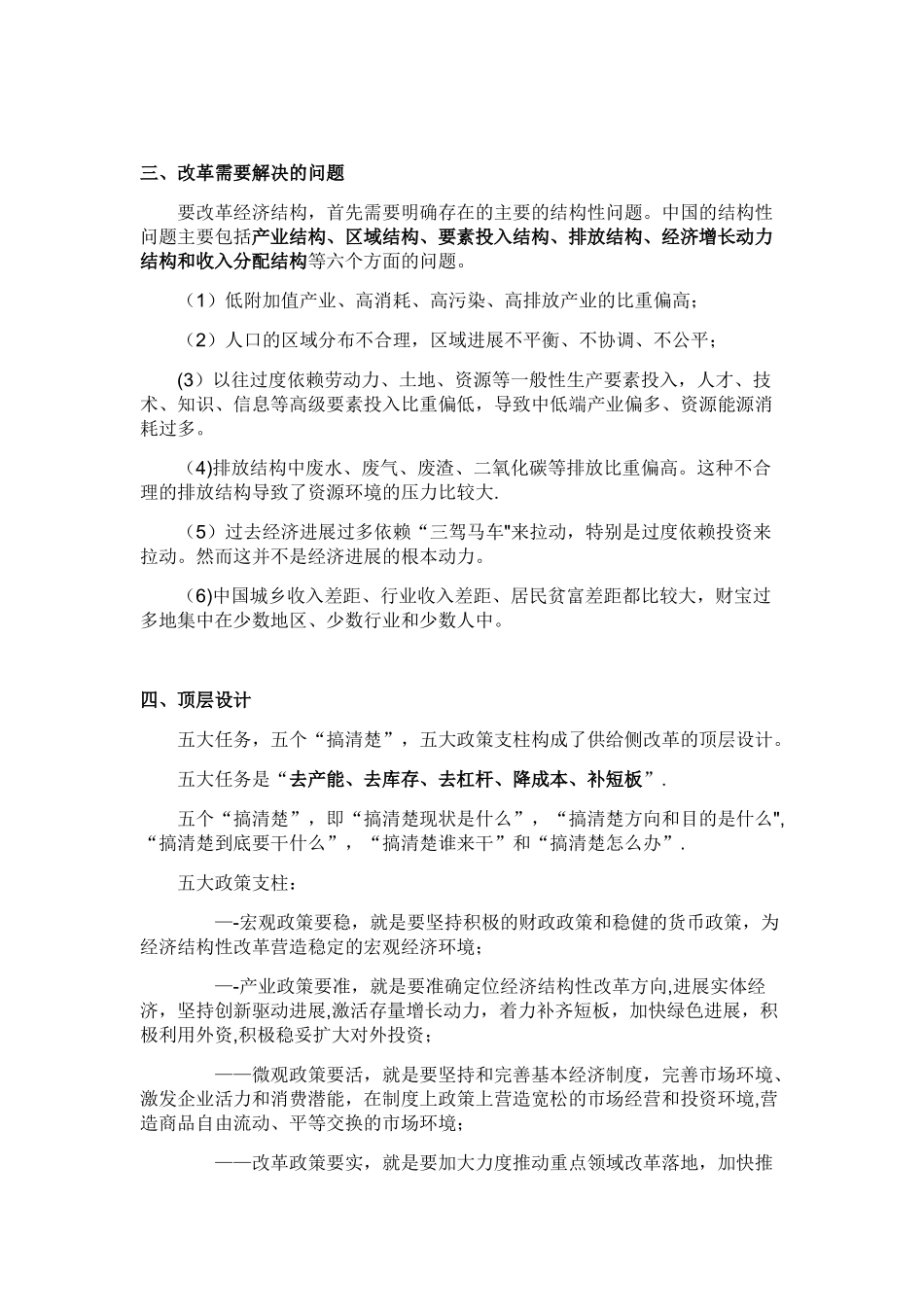 供给侧结构性改革的总结和理解_第2页