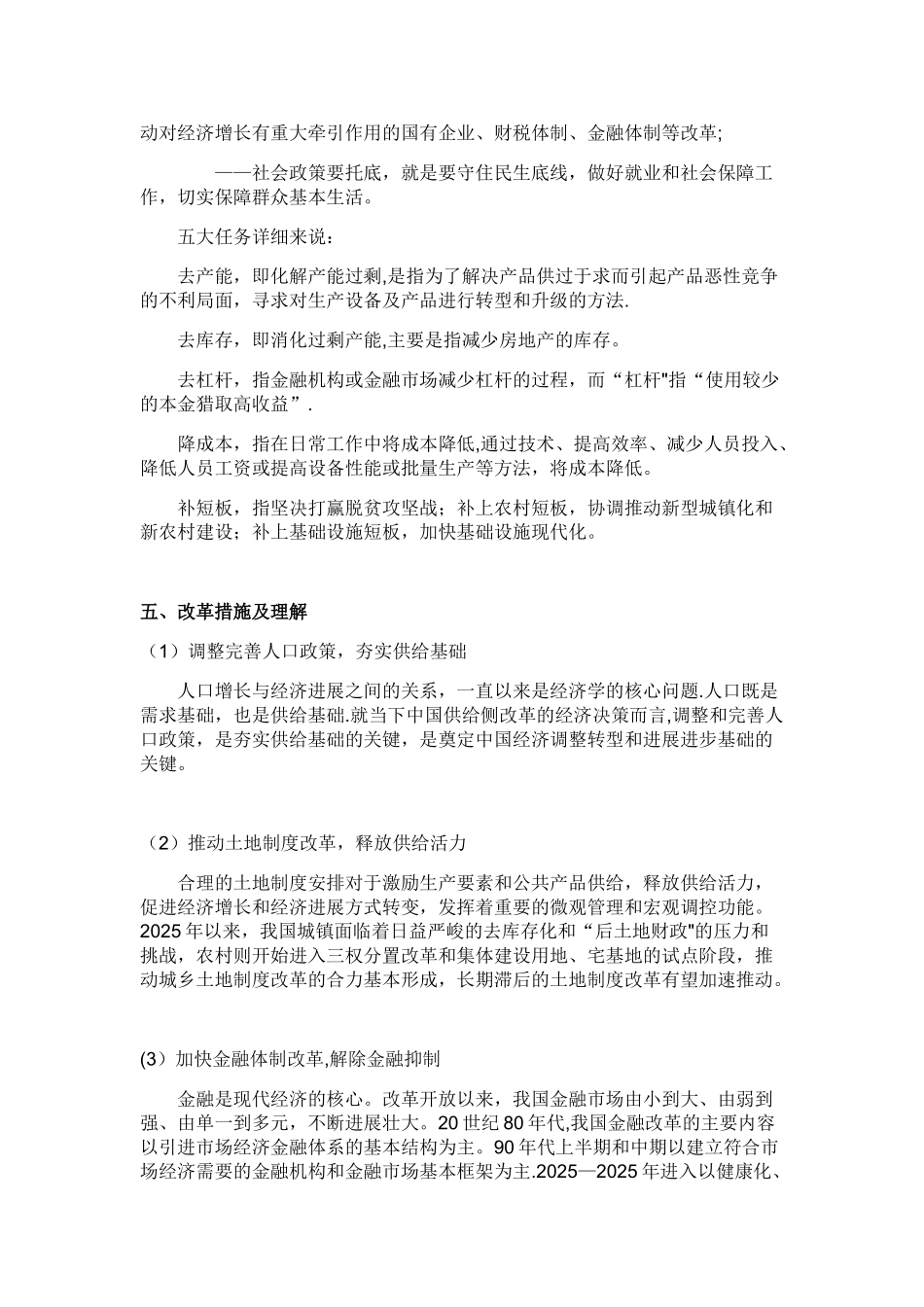 供给侧结构性改革的总结和理解_第3页