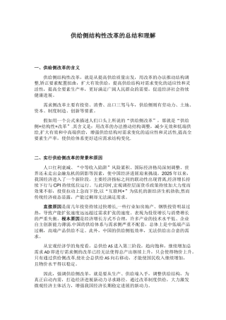 供给侧结构性改革的总结和理解