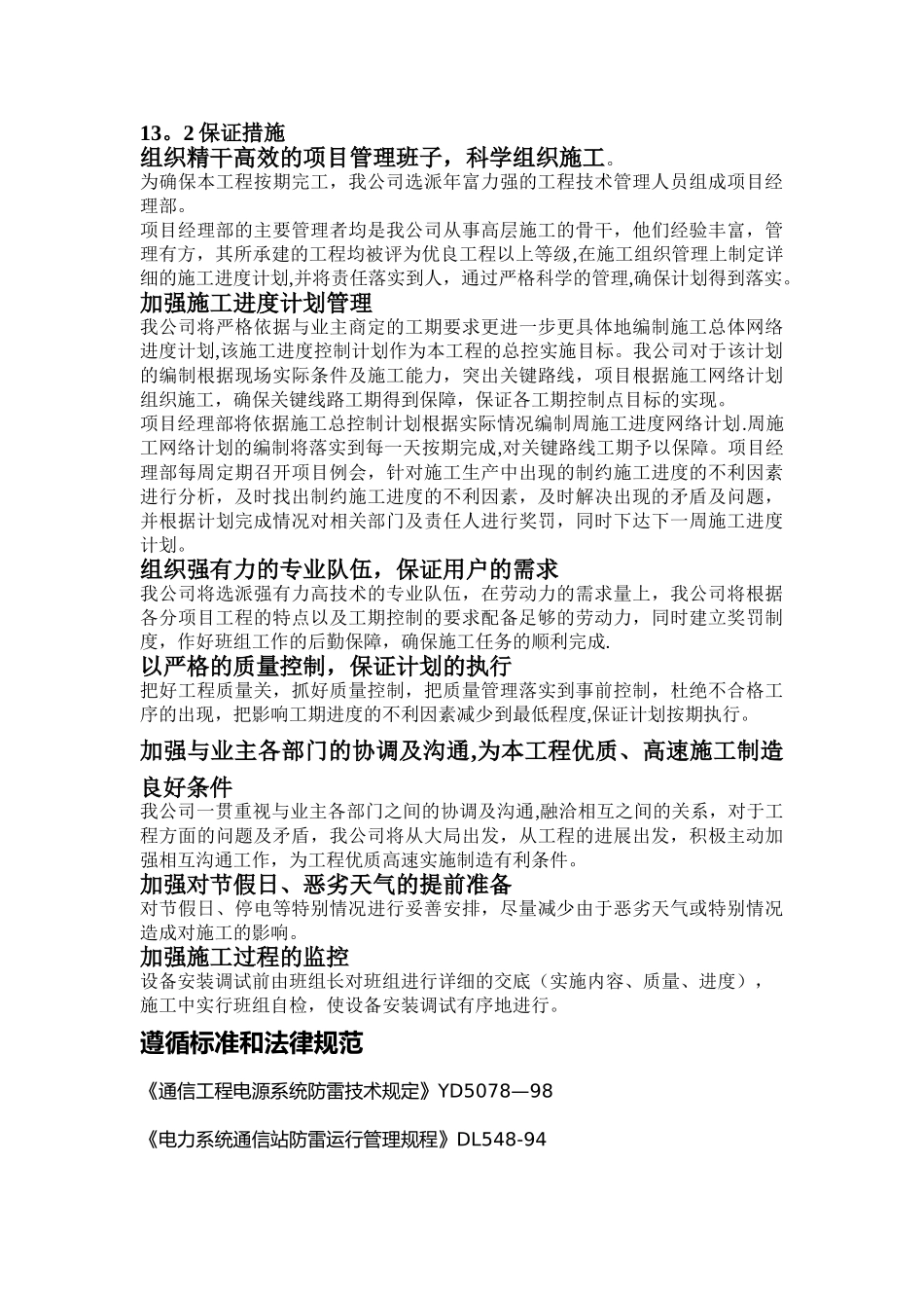 供货、安装及调试方案32202_第3页