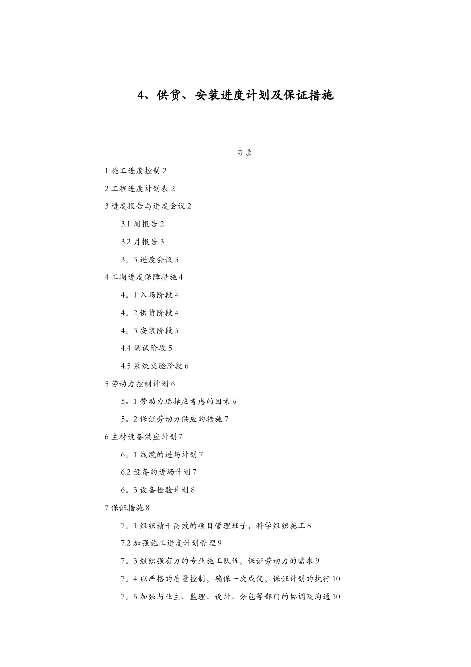 供货、安装进度计划与保证措施_第1页