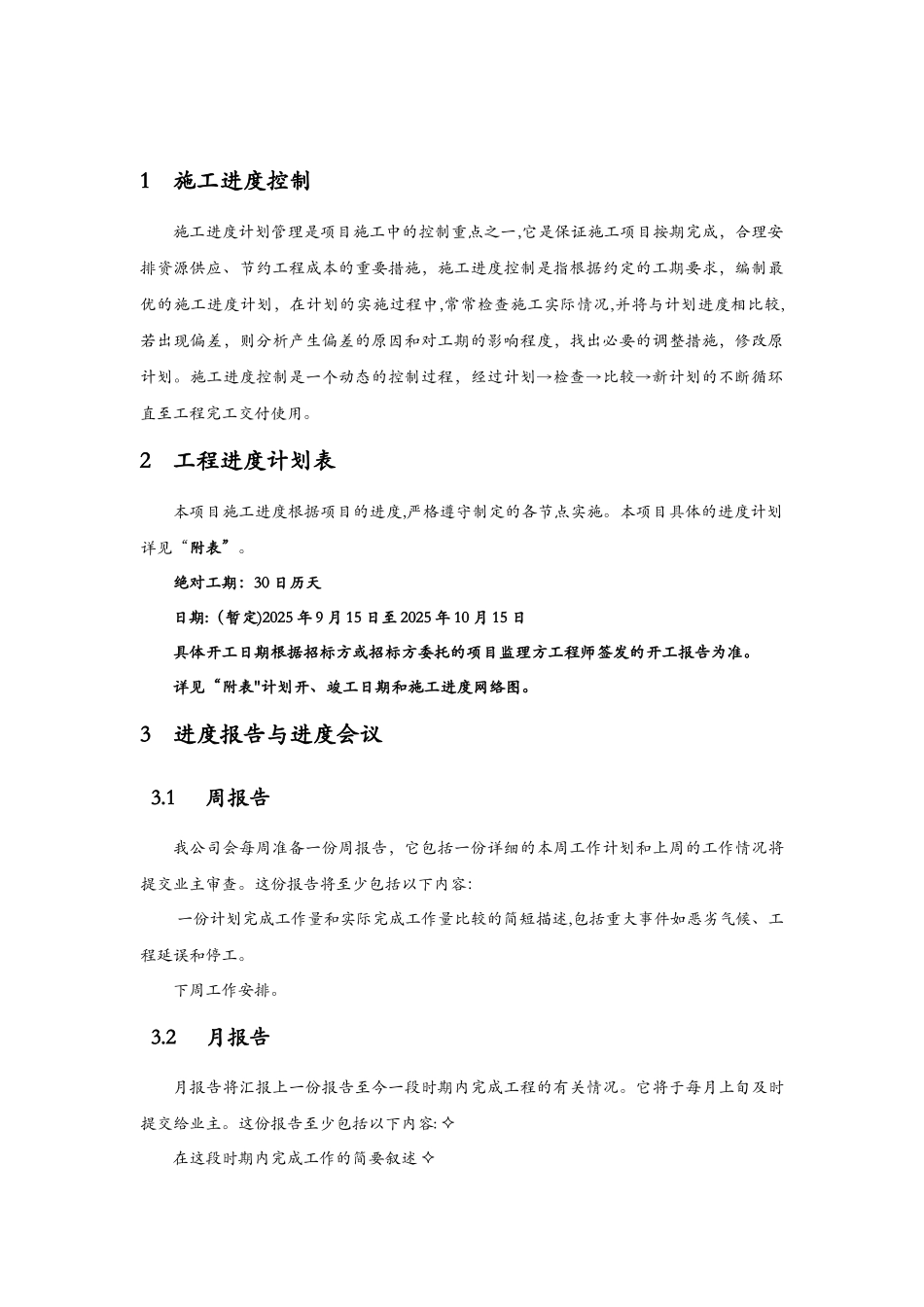 供货、安装进度计划与保证措施_第3页