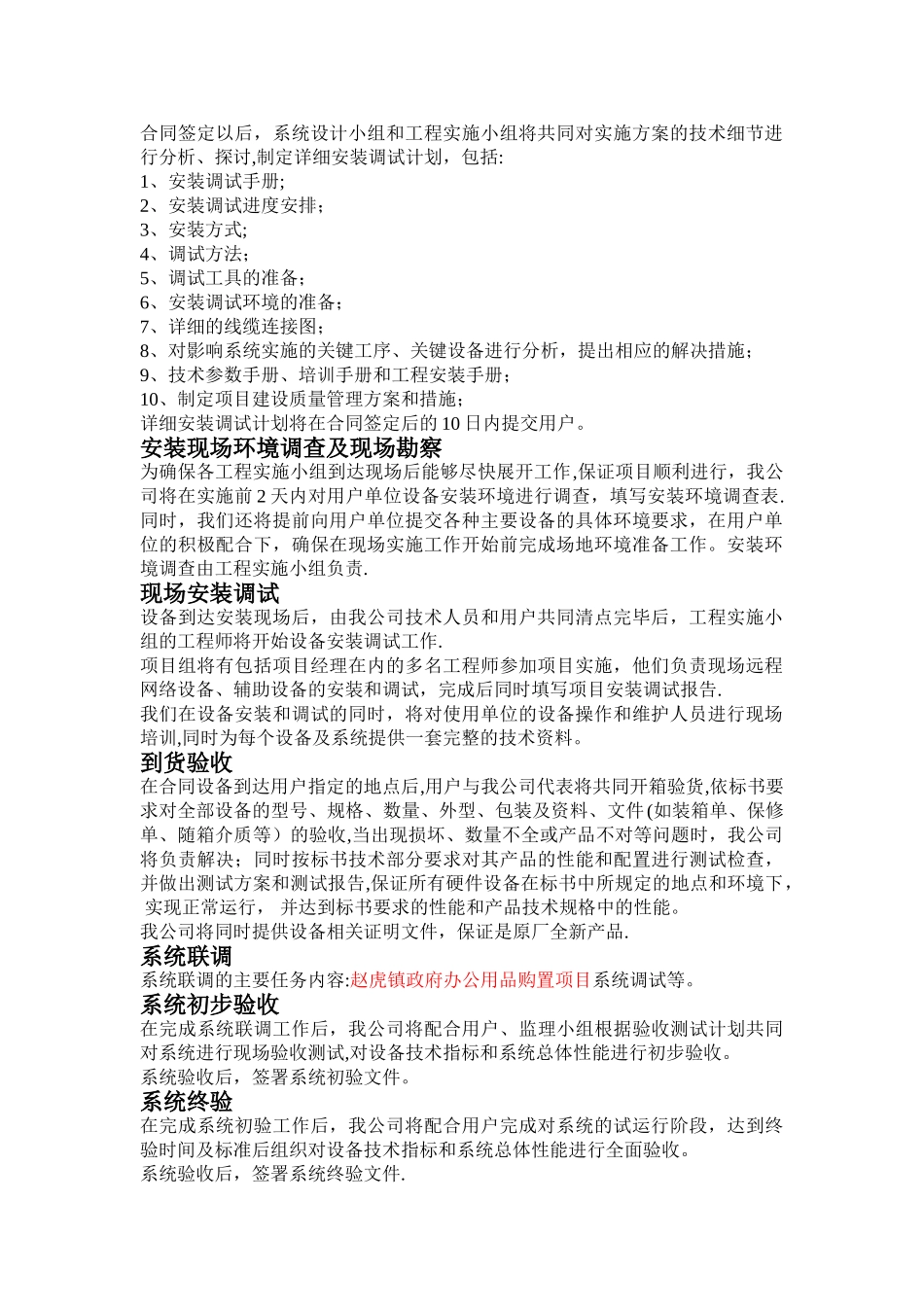 供货、安装及调试方案48552_第2页