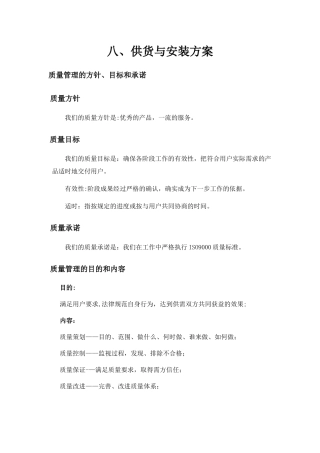 供货与安装方案