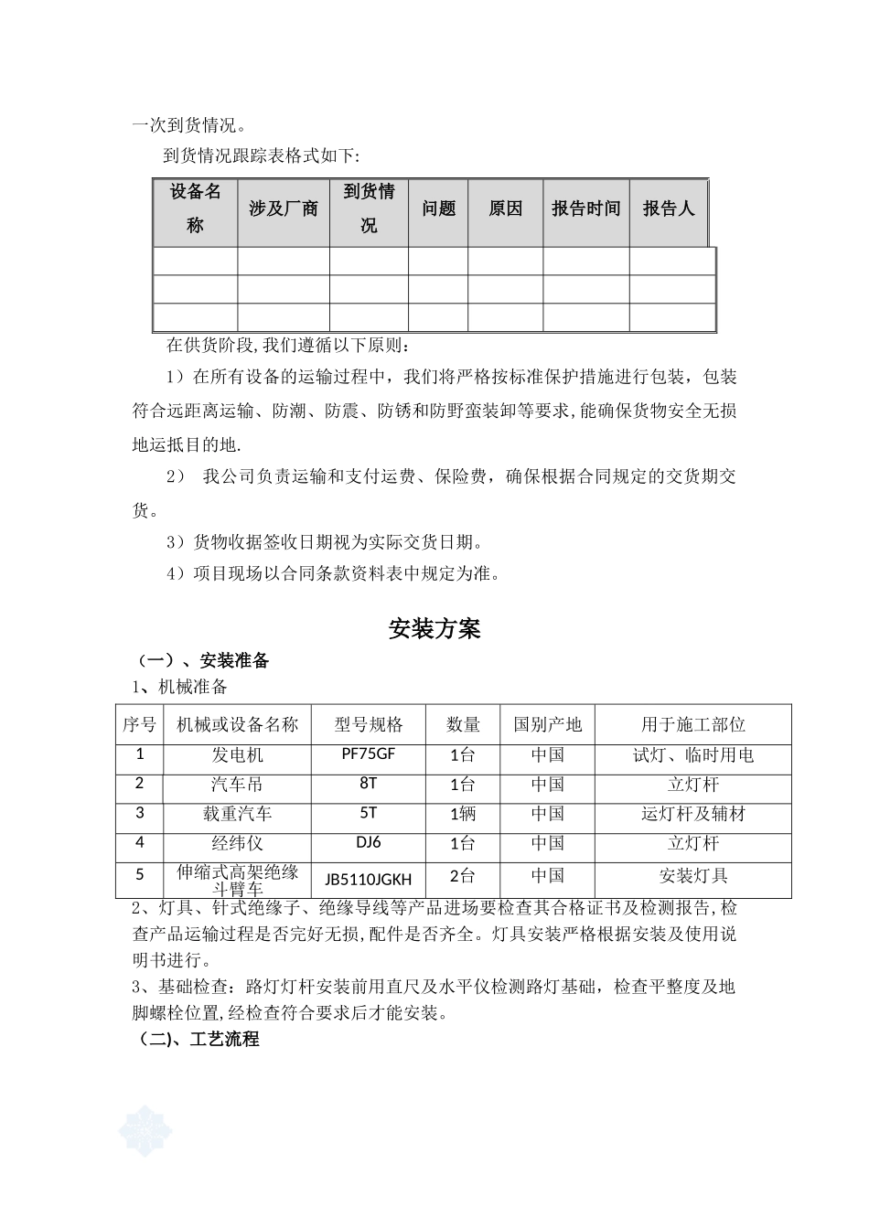 供货、安装及调试方案52713_第3页