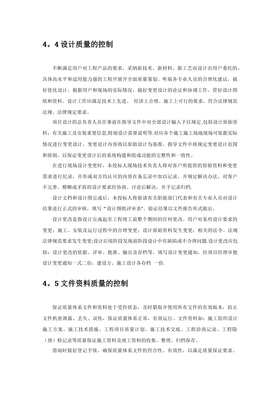 供货保障措施及质量保证计划_第2页