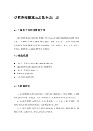 供货保障措施及质量保证计划