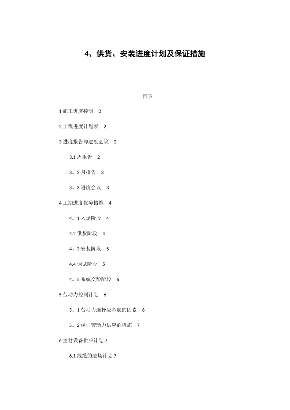 供货、安装进度计划及保证措施_第1页