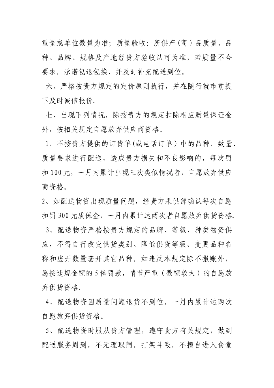 供货保障能力承诺书_第2页