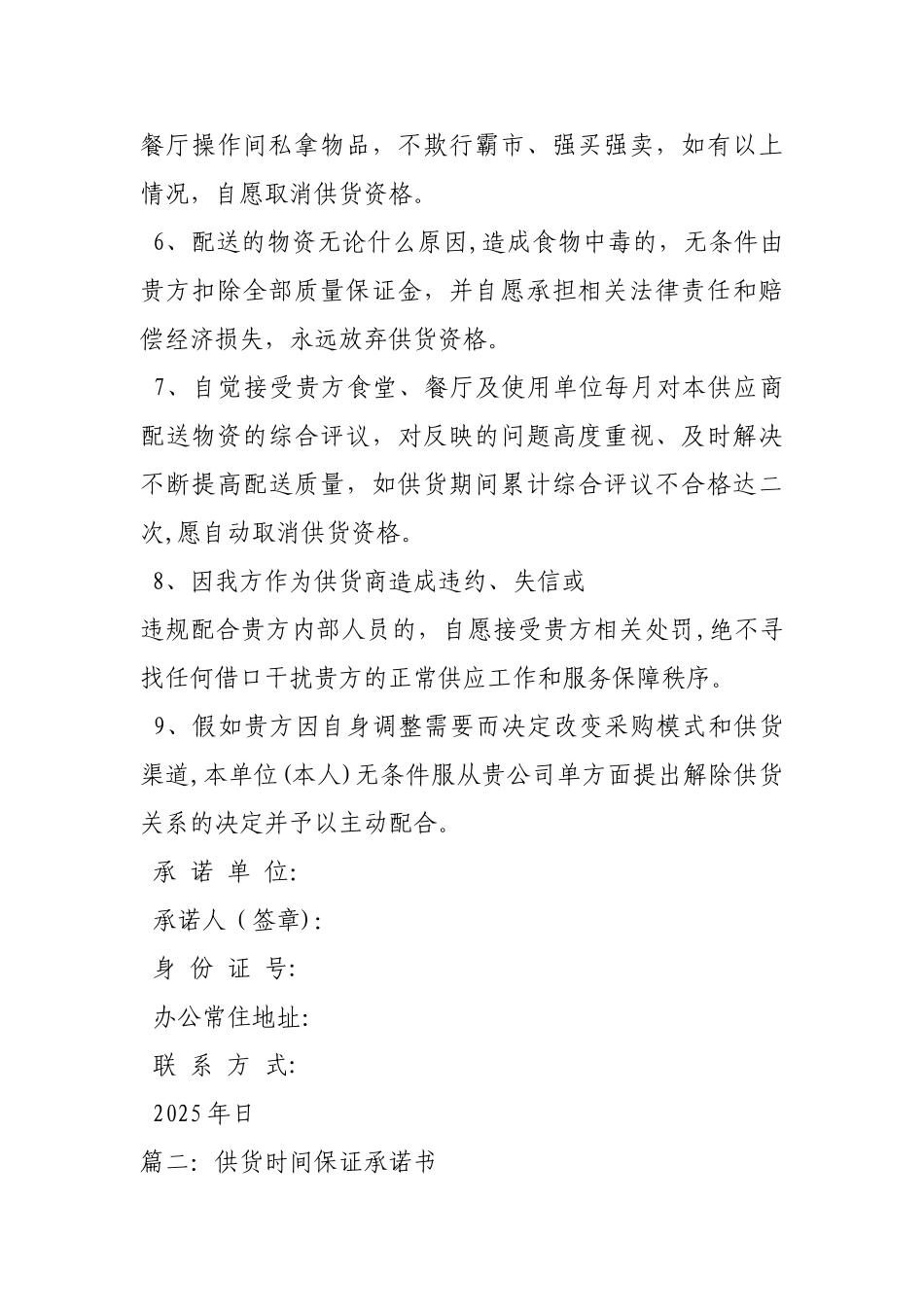 供货保障能力承诺书_第3页