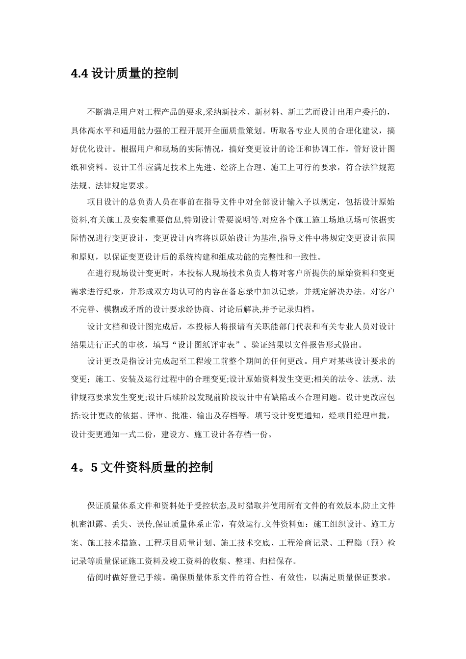 供货保障措施及质量保证计划_第2页