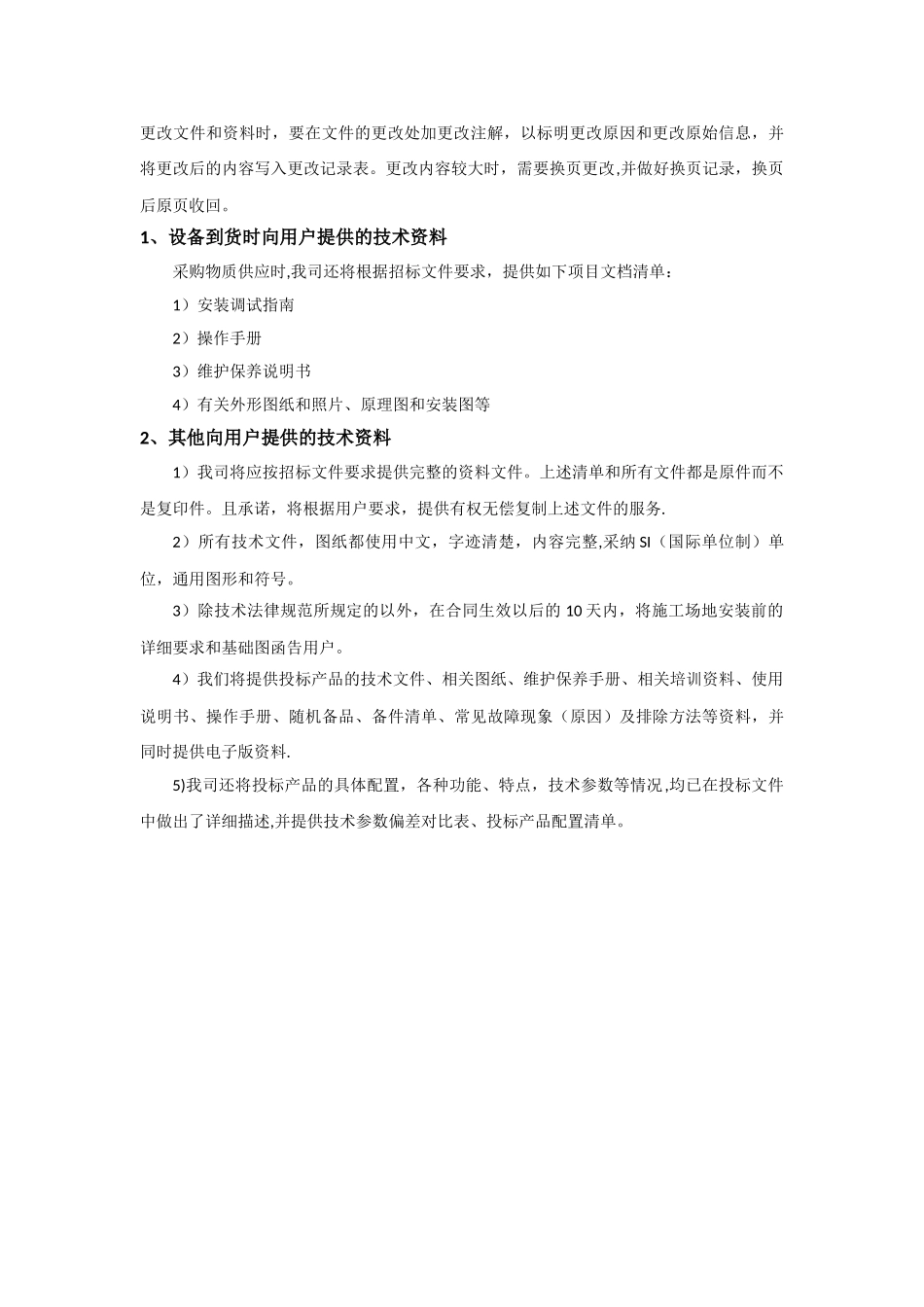 供货保障措施及质量保证计划_第3页