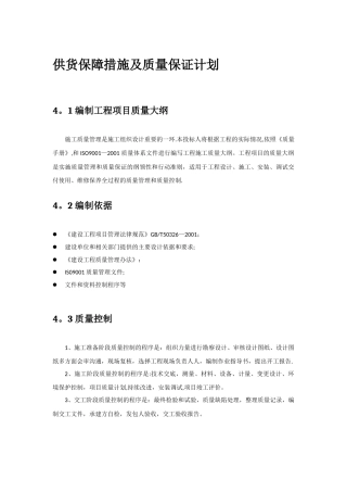 供货保障措施及质量保证计划