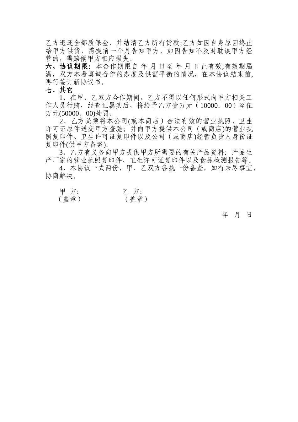 供货合同--肉类、蔬菜类_第2页